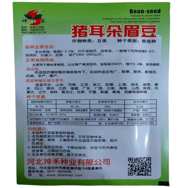 猪耳朵扁豆种子特早熟肉厚绿眉豆种子高产绿扁豆角种子