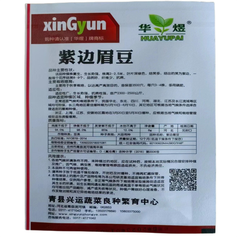 紫边眉豆种子大宽扁豆角种子高产抗病