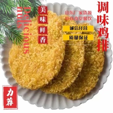 鸡排调味鸡排烧烤炸串规格多样，厂家货源，欢迎电联合作