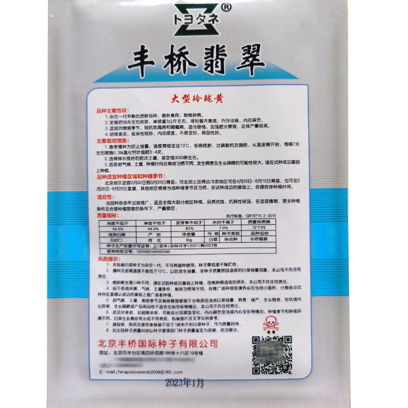 丰桥翡翠春季大白菜种子10g大型玲珑黄白菜种金翡翠黄心