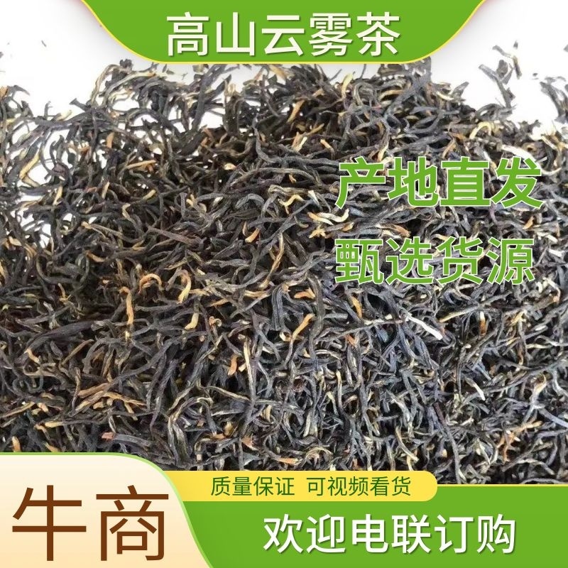 高山云雾绿茶/红茶昭平绿茶茶香浓郁，价格公道，欢迎电联