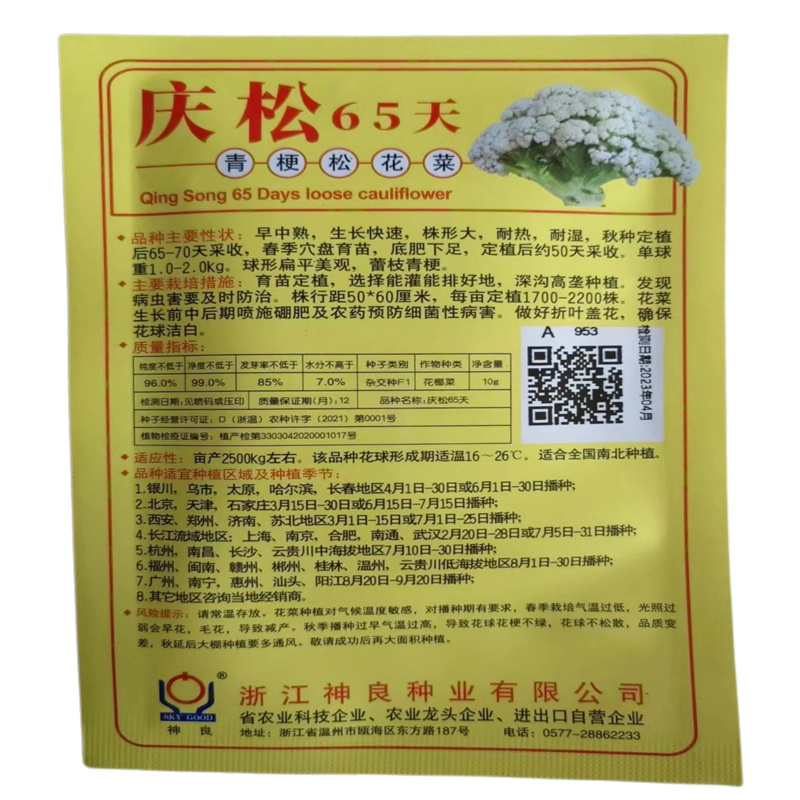 庆松65天松花菜种子早中熟耐热青梗花椰菜种子有机花菜种子
