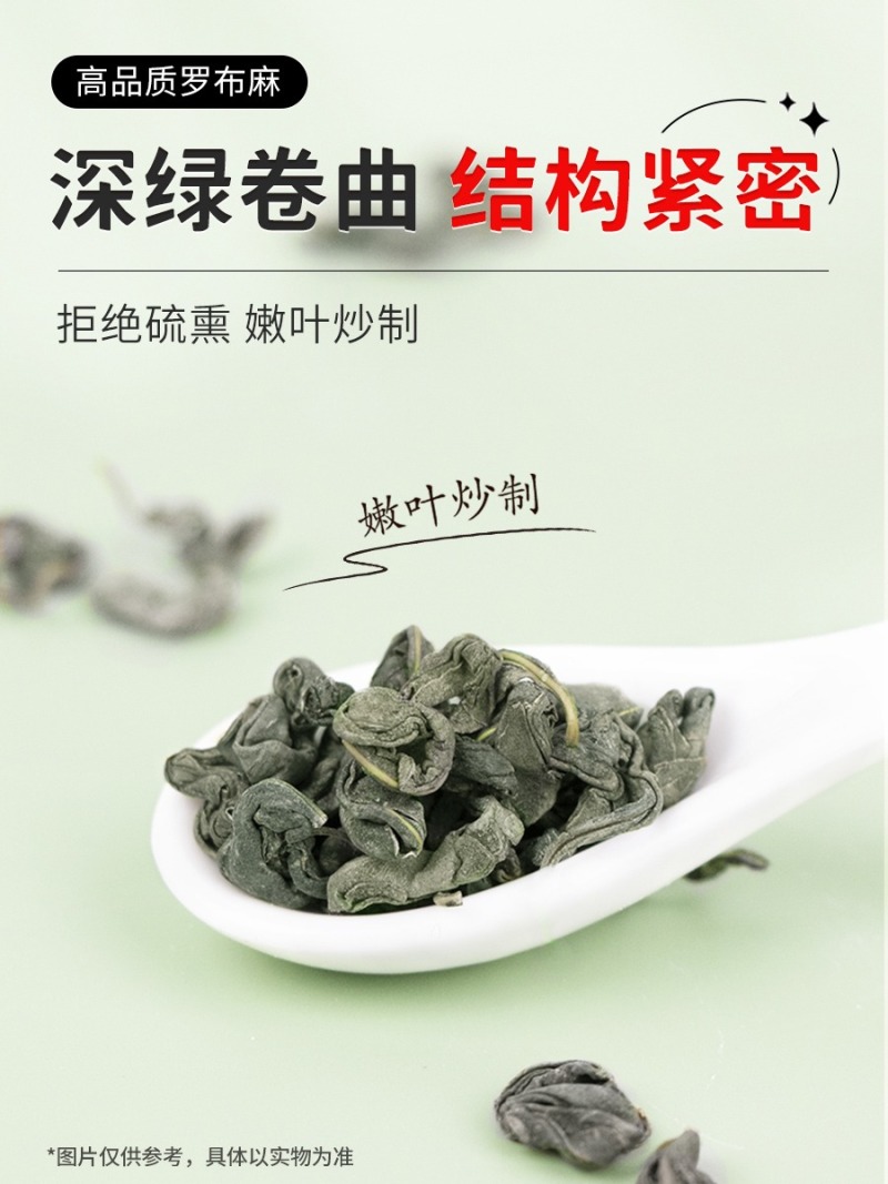 罗布麻茶正宗新疆罗布麻泡水泡茶头茬罗布麻