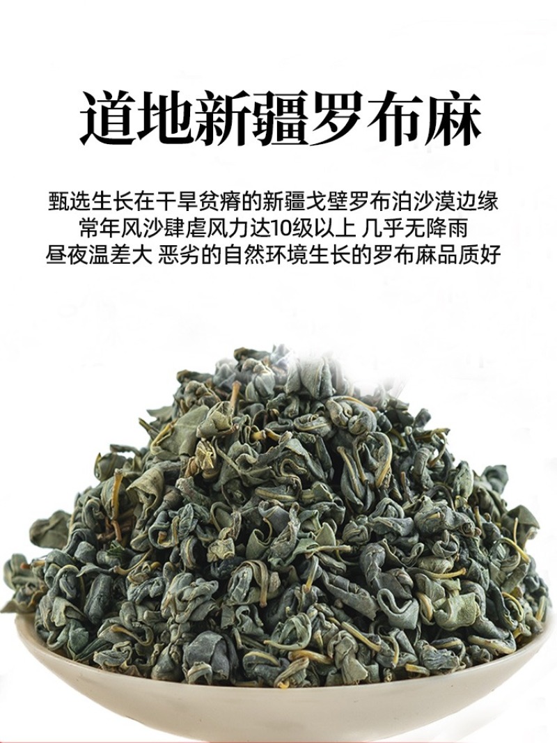 罗布麻茶正宗新疆罗布麻泡水泡茶头茬罗布麻