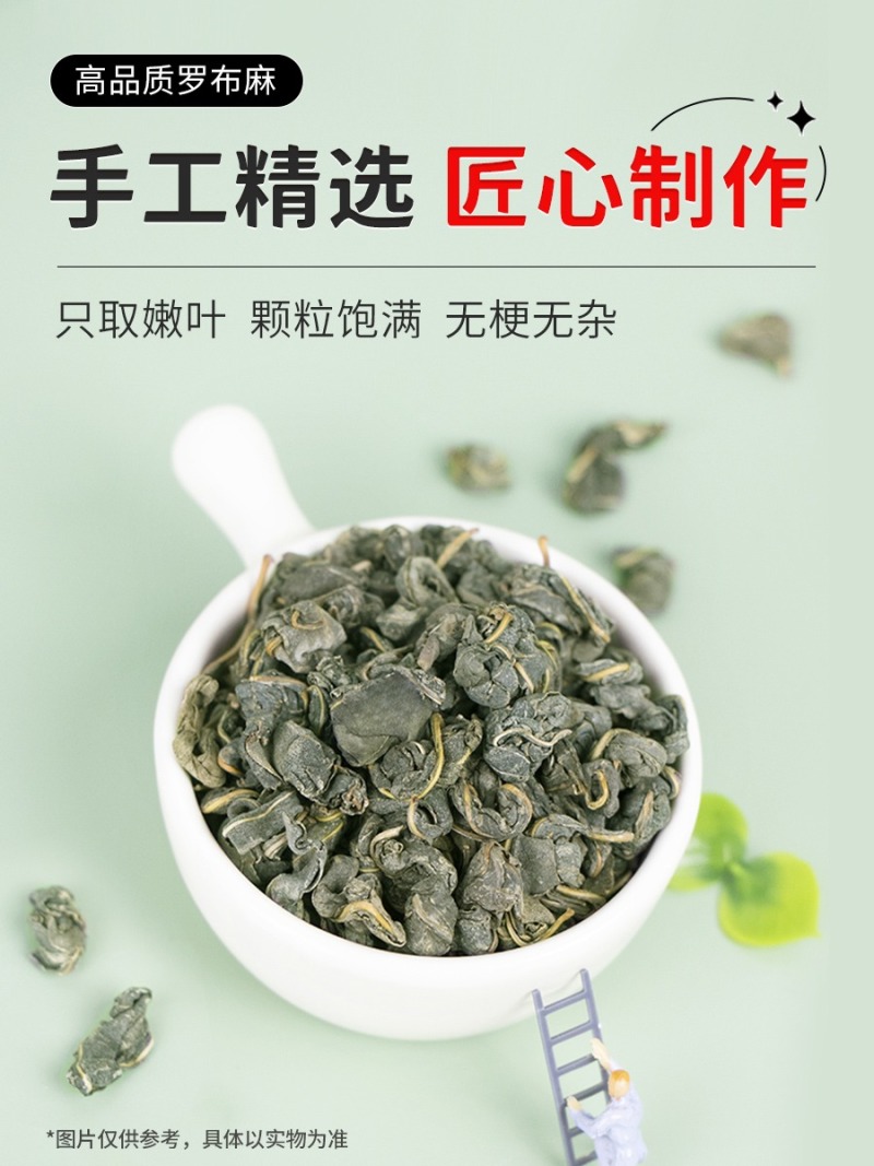 罗布麻茶正宗新疆罗布麻泡水泡茶头茬罗布麻