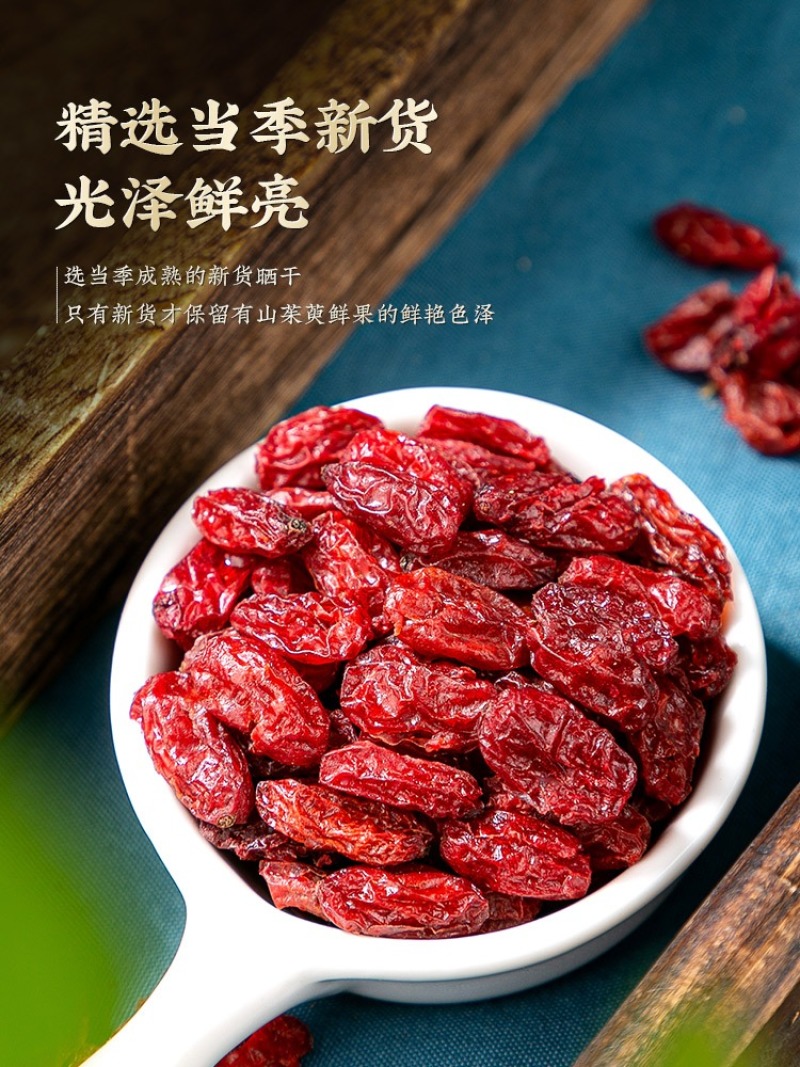 山茱萸中药无硫去核山肉萸泡水山茱萸果实
