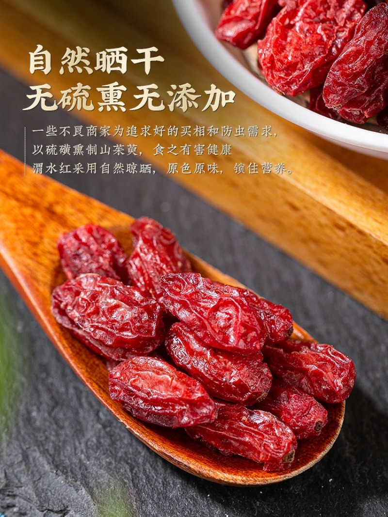 山茱萸中药无硫去核山肉萸泡水山茱萸果实
