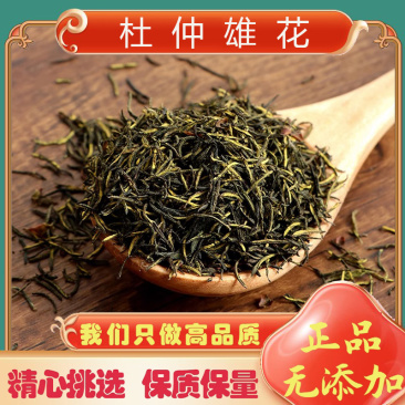 杜仲雄花正宗无硫中药材杜仲雄花批发真品花蕊粉末多泡水