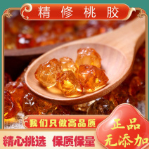 桃胶正宗云南无杂质即食中药材桃胶批发桃胶皂角米雪燕