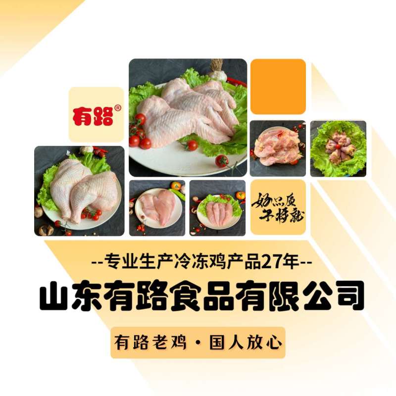 冻鸡分割产品腿精肉_有路食品_鸡肉调理调味原料