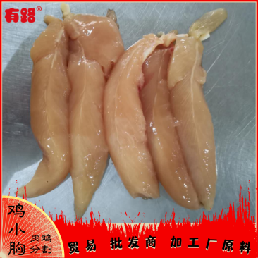 冷冻肉鸡分割产品鸡小胸_有路食品_可实地考察可视频看货