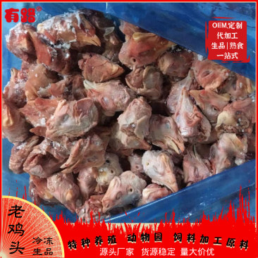饲料老鸡头_生品鸡肉喂养动物饲料_可视频看货