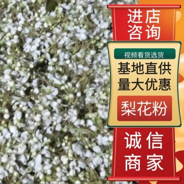 河北梨花粉，雪花梨花粉，鸭梨花粉，皇冠梨花粉等