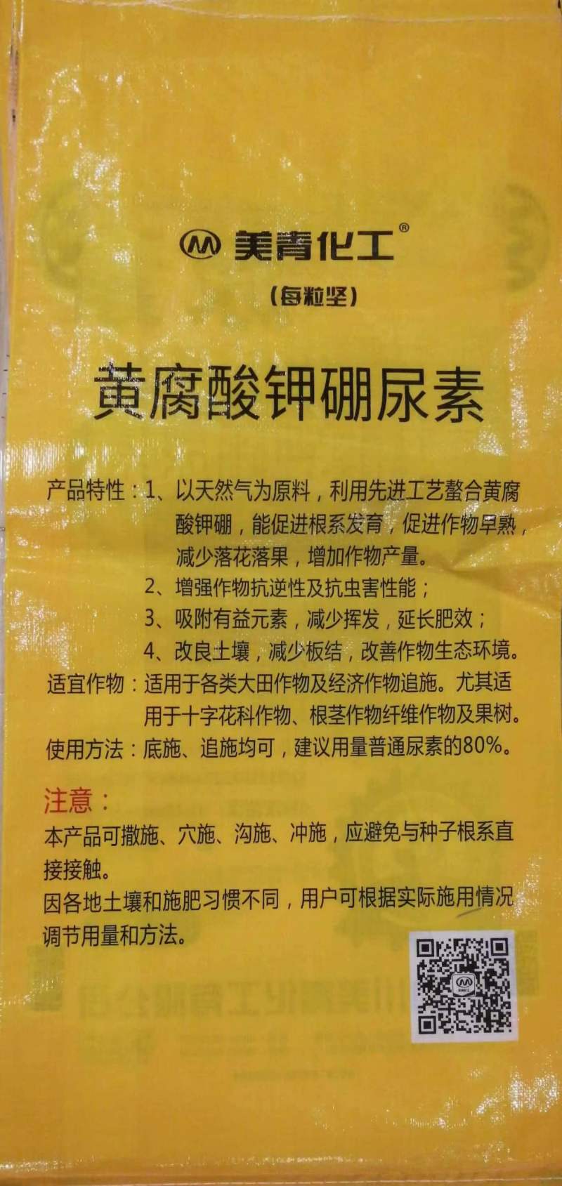 美青美粒坚中颗粒尿素黄腐酸钾硼农业用尿素黄腐酸钾硼