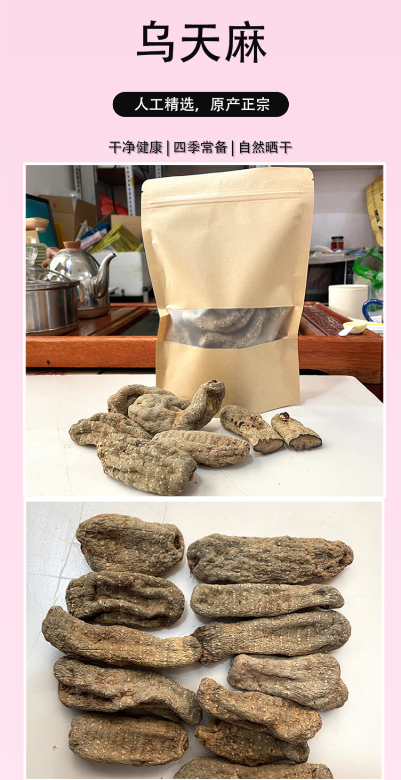 乌天麻批发乌天麻500g云南干货乌天麻云南昭通乌天麻现货