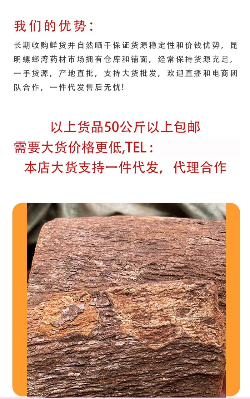 产地货源卡宾达树皮大货批发安哥拉各种厚皮泡酒泡茶卡宾达老