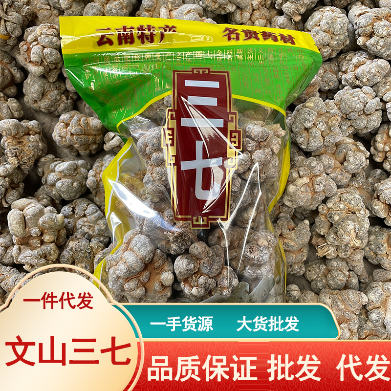 文山三七产地批发三七30头40头田七云南三七头可代打粉