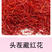 藏红花头茬新花西藏藏红花产地货源泡水喝瓶装长丝扁丝批发藏