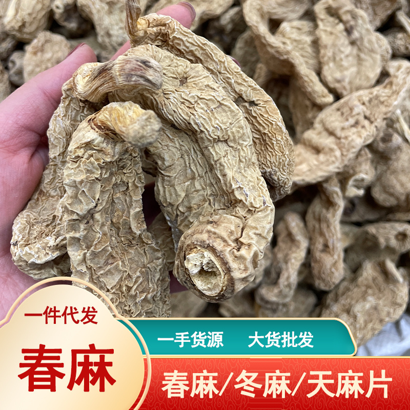 天麻干货云南昭通小草坝天麻春麻冬麻天麻片新货散装批发
