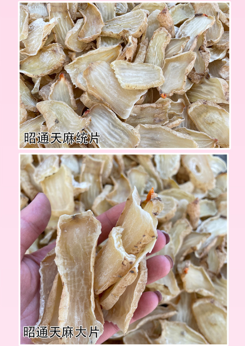 天麻干货云南昭通小草坝天麻春麻冬麻天麻片新货散装批发