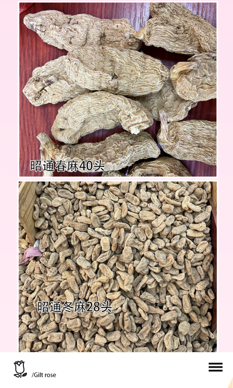 天麻干货云南昭通小草坝天麻春麻冬麻天麻片新货散装批发