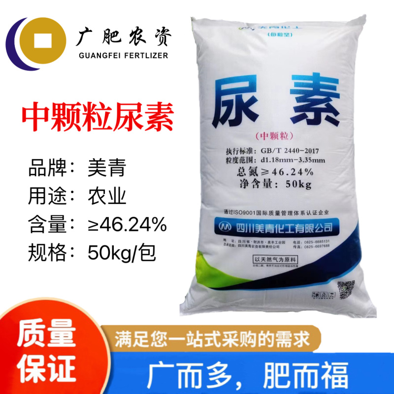 四川美青农业用尿素中颗粒尿素南宁仓大量批发美粒坚中颗粒