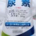 四川美青农业用尿素中颗粒尿素南宁仓大量批发美粒坚中颗粒