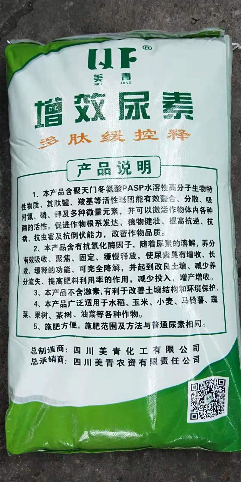 四川美青农业用尿素增效尿素多肽缓控释尿素广西尿素