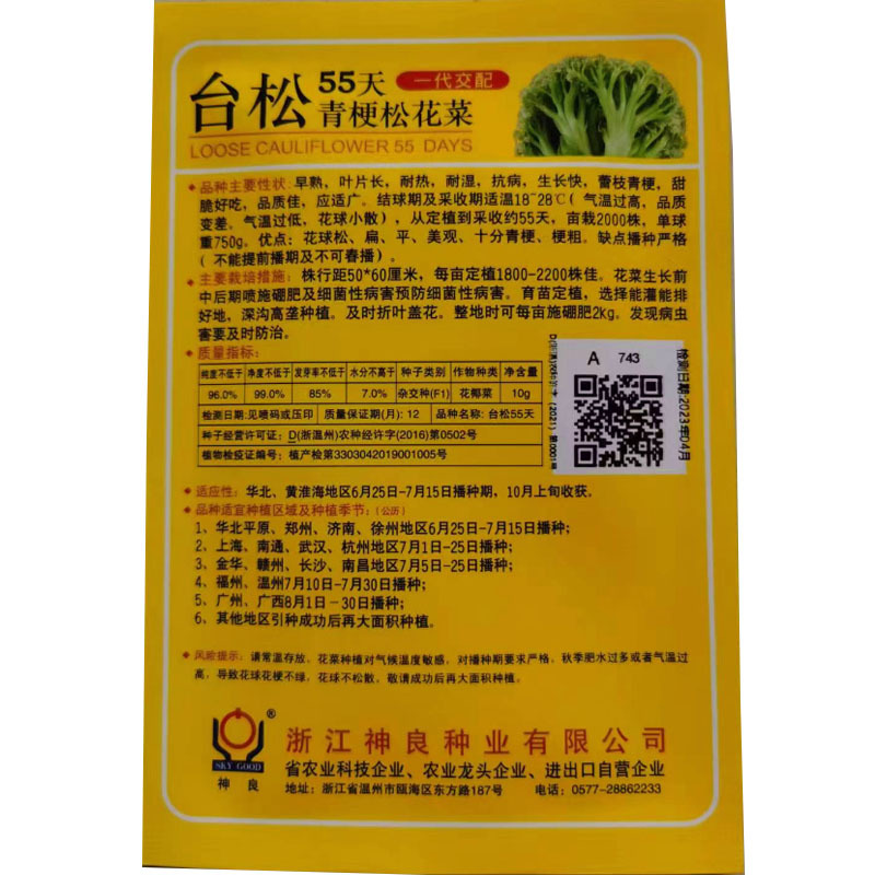 青梗松花菜种子花菜台松505560656880
