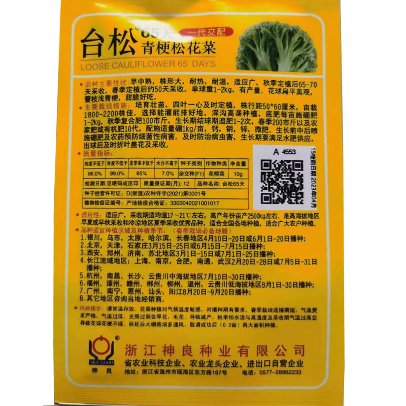 青梗松花菜种子花菜台松505560656880