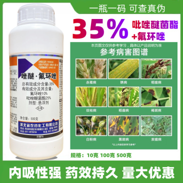 35%唑醚氟环唑吡唑醚菌酯小麦锈病白粉病香蕉叶斑病玉米大