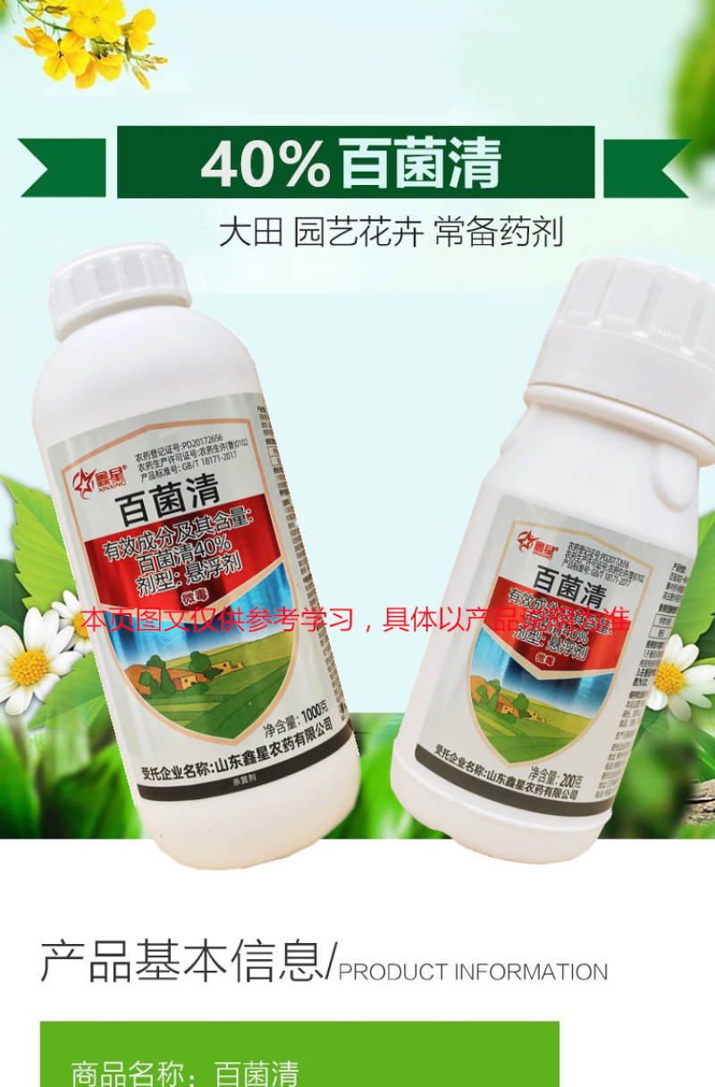 40%百菌清果树蔬菜花卉多肉杀菌剂霜霉病叶斑病锈病炭疽病