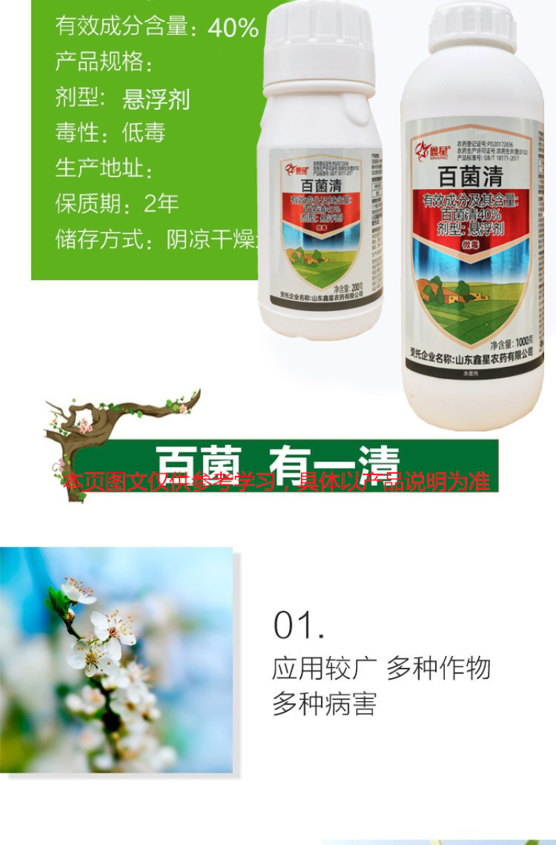 40%百菌清果树蔬菜花卉多肉杀菌剂霜霉病叶斑病锈病炭疽病