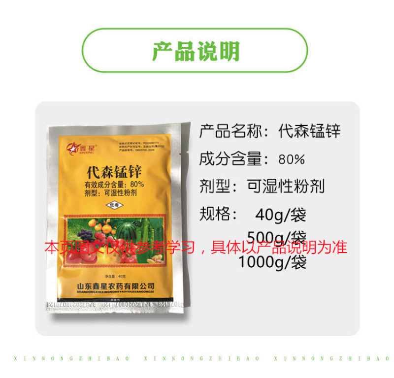 80%代森锰锌果树蔬菜花卉炭疽病叶斑病药疮痂病广谱杀菌剂