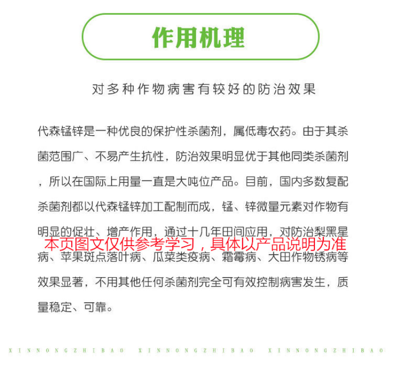 80%代森锰锌果树蔬菜花卉炭疽病叶斑病药疮痂病广谱杀菌剂