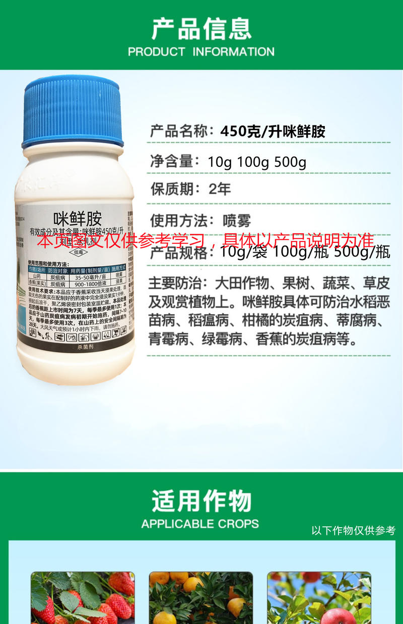 广农45%咪鲜胺咪鲜安咪鲜胺杀菌剂炭疽病稻瘟病