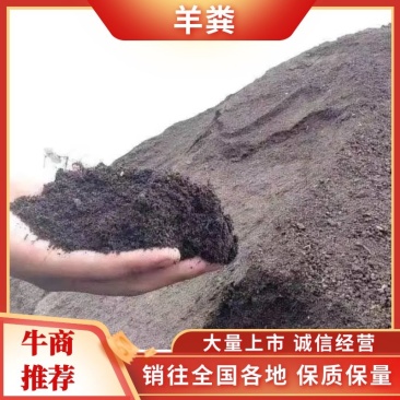 发酵纯羊粪，有机肥，羊粪有机肥，纯羊粪，天然羊粪肥料