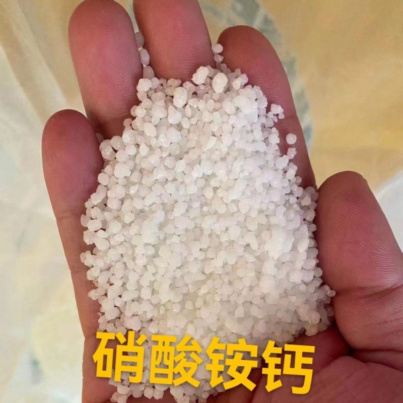 硝酸铵钙乳源硝酸铵钙广西现货南宁硝酸铵钙