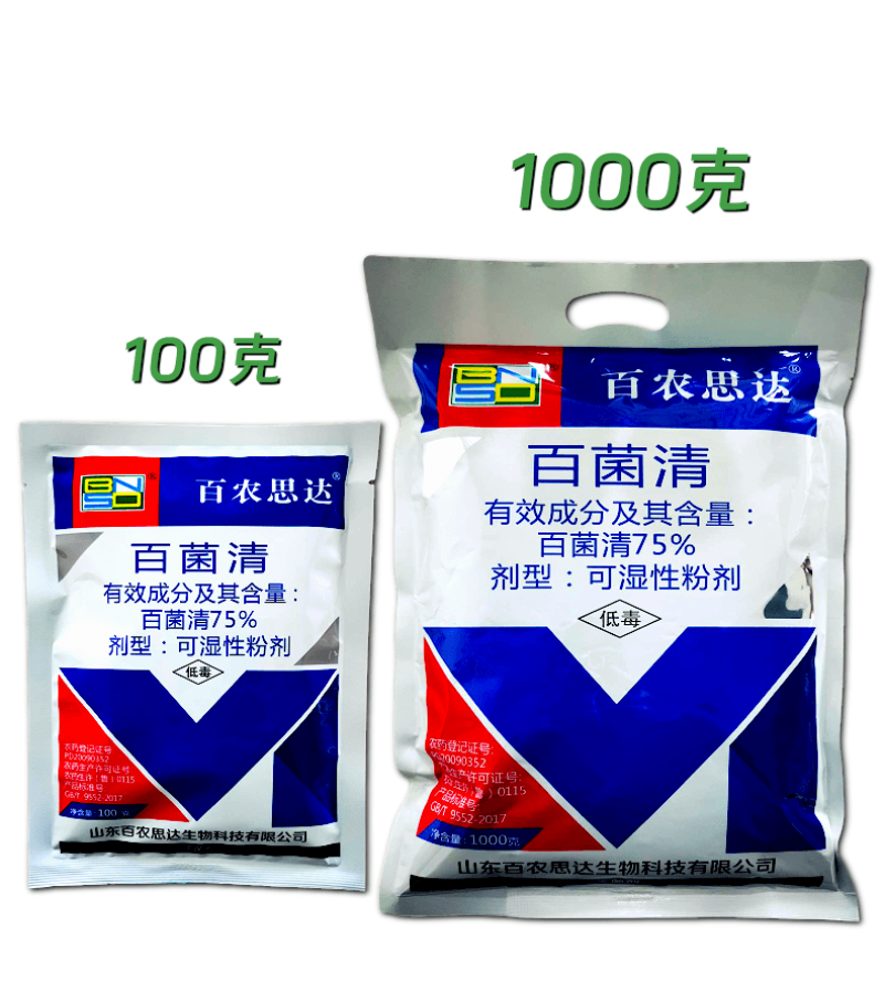 75%百菌清杀菌剂蓝粉霜霉病真菌病农药杀菌农用100克