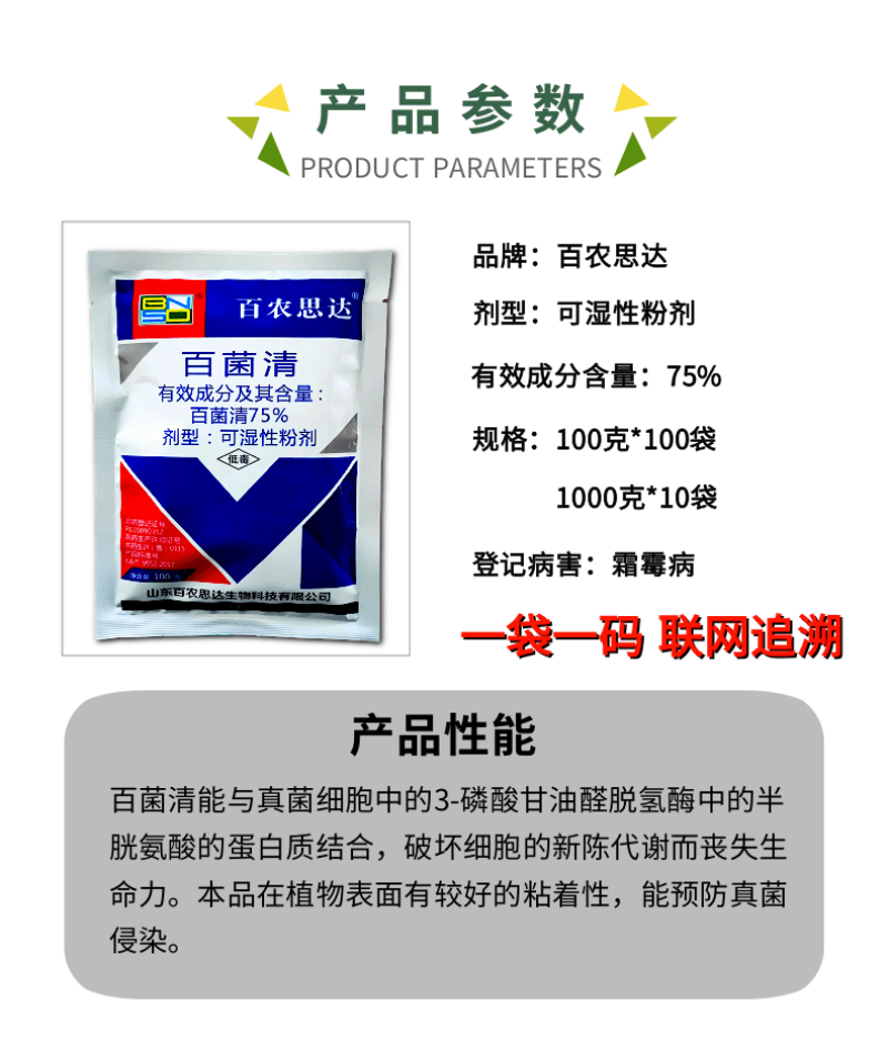 75%百菌清杀菌剂蓝粉霜霉病真菌病农药杀菌农用100克