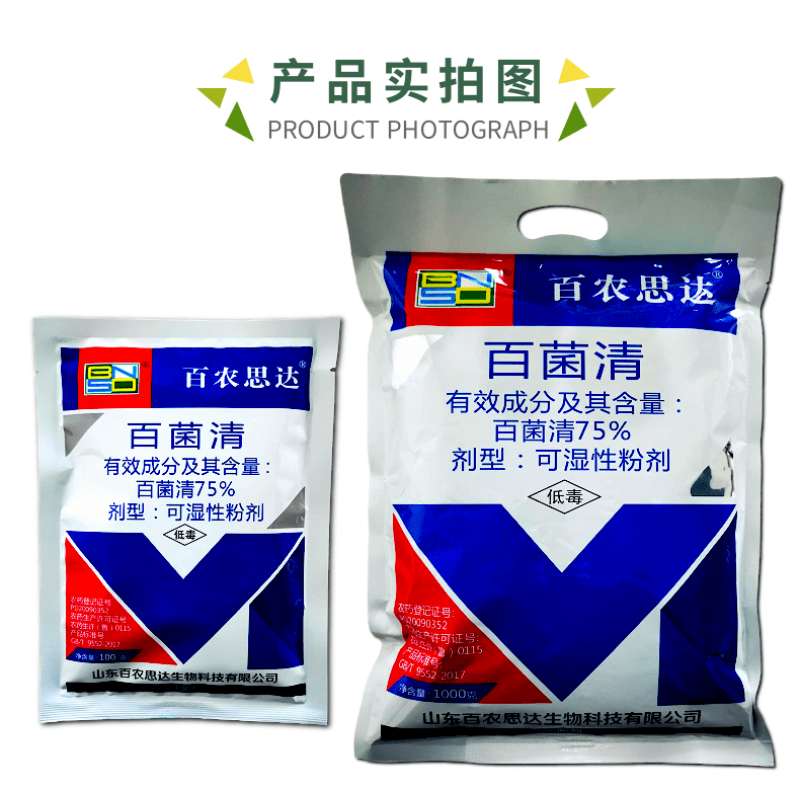 75%百菌清杀菌剂蓝粉霜霉病真菌病农药杀菌农用100克