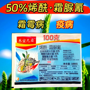50%烯酰霜脲氰霜霉病早疫病晚疫病绵疫病果树蔬菜杀菌剂