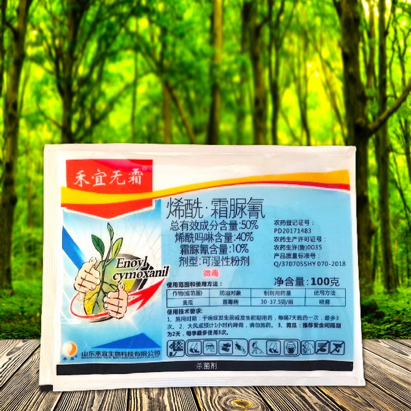50%烯酰霜脲氰霜霉病早疫病晚疫病绵疫病果树蔬菜杀菌剂