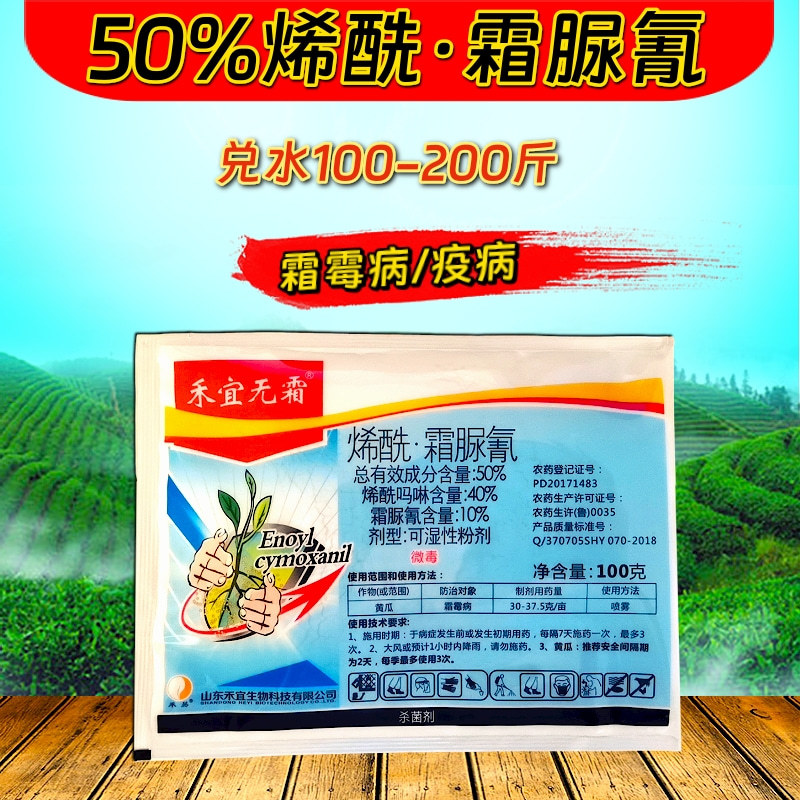 50%烯酰霜脲氰霜霉病早疫病晚疫病绵疫病果树蔬菜杀菌剂