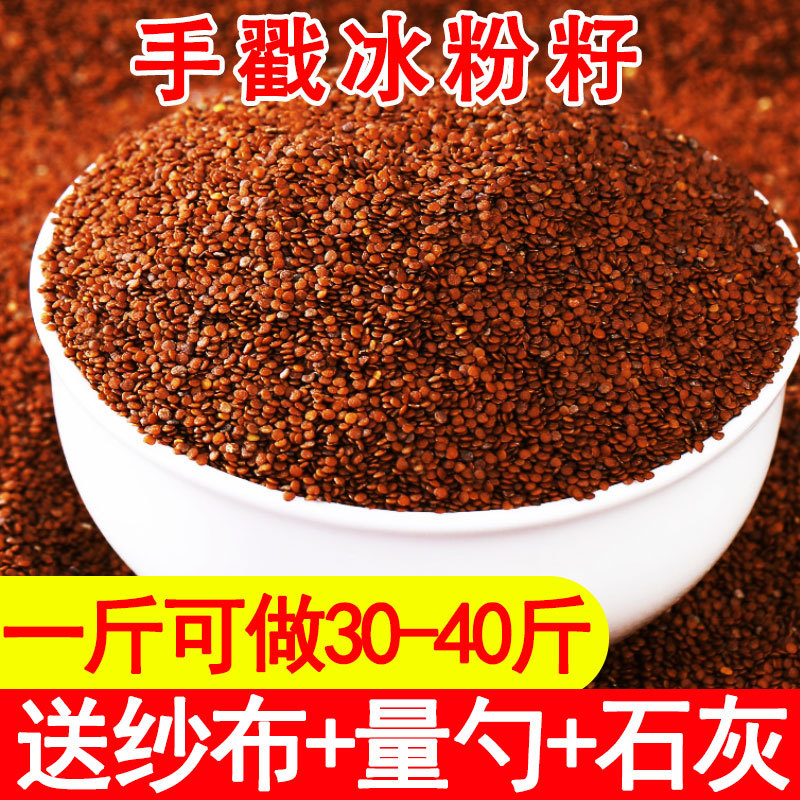 冰粉籽