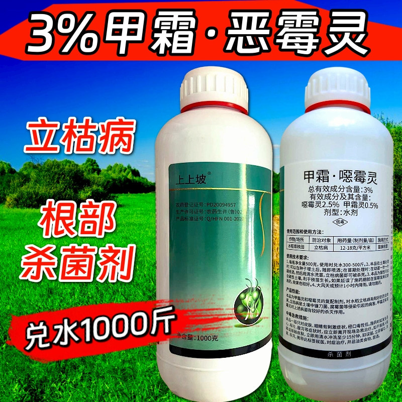 30%甲霜恶霉灵青枯病根腐病立枯病烂根死苗根部病害杀菌剂