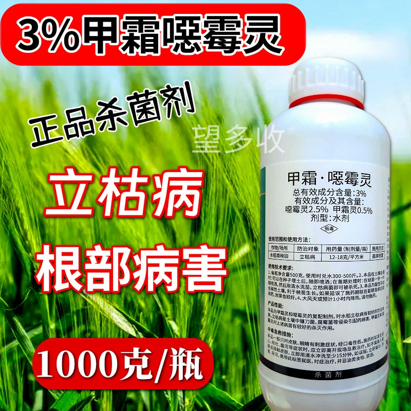 30%甲霜恶霉灵青枯病根腐病立枯病烂根死苗根部病害杀菌剂