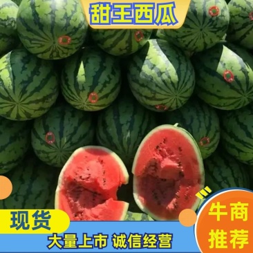 【推荐】甜王西瓜陕西西瓜大量上市，瓤红甜度高产产地直发