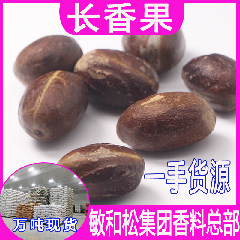 批发长香果玉果长壳香果香料玉果粉炖肉卤料香果长香果产