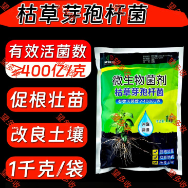 400亿枯草芽孢杆菌农用菌肥矿源黄腐酸钾生根养地防根腐